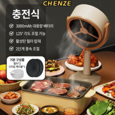 CHENZE 충전식 저소음 테이블 미니후드 연기흡입기 가정용 주방 환풍기 이동식 휴대용 렌지후드 캠핑용, 단순배송상품, 카키