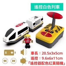 遙控火車 兼容IKEA木質火車軌道 模型車 電動火車 磁性火車 電動車 火車玩具 交通車 工程車, 遙控白色列車, 白色, 1個