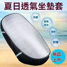 機車坐墊 隔熱防曬座套 電動車座墊 反光鋁箔膜隔熱墊, 1個, 【機車專用】99.8%隔熱丨兩面塗銀,黑邊防曬墊1張+綁帶2條【久曬不燙】