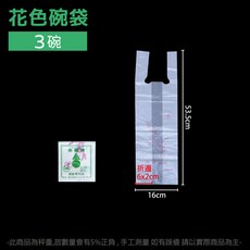 來福牌 塑膠碗袋, 1個, 來福-三碗袋-白花-件(150包)