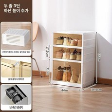투명 접이식 신발장 신발 정리함 보관함 현관 수납함, 이중열 이중문 3단 6켤레, 1단
