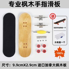 전문 손가락 스케이트 보드 손가락 끝 미니 장난감 플립 팀 엄지 작은 스케이트 보드 + 베어링 휠이있는 작은 단풍 나무, [26] 전문 핑거 스케이트보드 블루 휠 베어링 분류, 1개