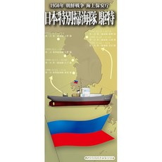 포사이트 실즈 모델즈 1/350 특수 소해대 구특 1950년 2척 포함 플라모델 SMP3502