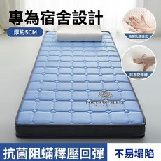 FOCUS ON SLEEP 宿舍專用床墊 乳膠記憶棉 抗菌防蟎 不易塌陷, 方格藍--厚5cm【抗菌除蟎 拒絕塌陷】,特價80*190cm【這個尺寸只限灰色】