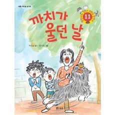 까치가 울던 날:바른 우리 말 읽기책, 보리, 상세내용 참조