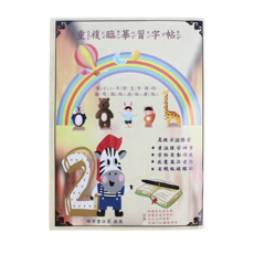 天成 國小二年級生字語詞 重複臨摹習字本(附贈筆)，重複硬筆臨摹字帖，練習書法硬筆字體, 一本入