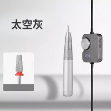 愛美佳 TAYE 線控美甲打磨機 輕量磨甲機 美甲工具, 1個, ◎ 太空灰