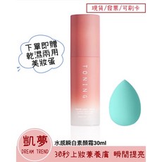 DREAM TREND凱夢 水感瞬白素顏霜 自然輕透不黏膩 素顏霜 底妝, 1個