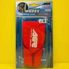 台灣製造 AGR 排檔頭護套 HY-899 保護套 排檔頭套 流線 包覆性更佳 止滑透氣 自動/手排適用 下壓換檔車, 紅色1個