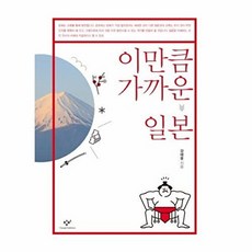 기타 이만큼 가까운 일본