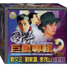 國語巨星專輯 2 / 6CD