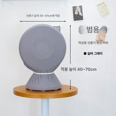 다용도 타워팬 선풍기 방진커버 원통형 팬 보호 먼지 방지 커버, 1개, 업그레이드 데스크탑 다크, 기본 색상