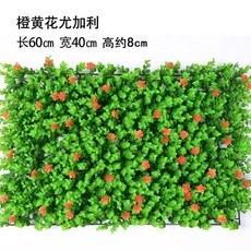 優選樂購 仿真草坪 室內櫥窗裝飾 植物墻 綠植 人造草皮 塑料假花 草背景, 尤加利橙黃花40*60cm, 1個