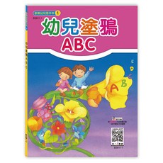 世一 幼兒塗鴉 ABC 英語習作