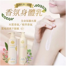 芬帝歐 植萃身體乳液200ml (5入) 木質身體乳液 胺基酸洗顏慕斯180ml(2入) 身體乳液組合, 1個