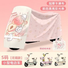 桃子兔兔 電動機車防曬防雨罩 機車車衣 遮雨套, 桃子兔兔）防雨防曬-雙反光條-同款手拎包