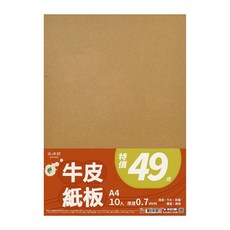 紙博館 A4 牛皮紙板 0.7mm 10入/包 KPBS-A4, 1個