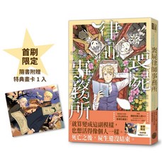 喪屍律師事務所（限量特典畫卡版）
