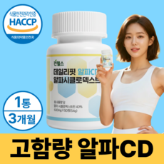 데일리핏 알파CD 100% 정품 HACCP 식약청인증 알파시클로덱스트린 알약, 1개, 90정