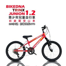 BIKEDNA JUNIOR 1.2 20吋 SHIMANO6速低跨點前避震登山車 前輪快拆MTB童車青少年兒童自行車, 紅, 1個