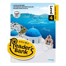리더스뱅크 Reader's Bank Level 4, 영어, 중등 1학년 영어, 중등 1학년