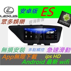 lexus全車系 ES GS IS NX RX安卓系統大螢幕主機：USB數位音響導航升級