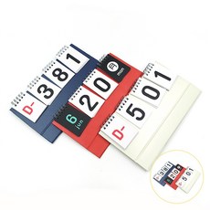 더블링제본시간관리카운트다운캘린더 크라프트재질일정체크디데이달력 양면사용계획수립날짜카운터 999일표시