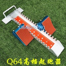 육상 스타터 다기능 고무 훈련용 스프린트 선수용, 고급 Q64 올알루미늄 합금