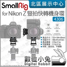 SmallRig 4306 豎拍快轉機身環，適用於 Nikon Z 系列相機, 1個