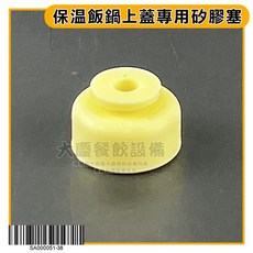 - 保溫鍋零件 矽膠皮, 1個, 保溫飯鍋上蓋專用矽膠塞(A)