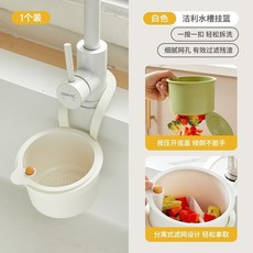 水槽過濾籃 按壓瀝水籃 廚房水槽殘渣過濾掛籃, 1個, 倒垃圾不髒手：珍珠白-1個裝