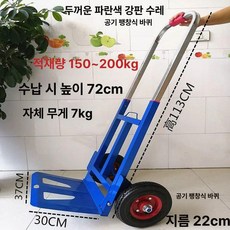택배 카트 물류 운반용 접이식 손수레 이동식 대차 핸드, 1개, 두꺼운 블루 강판 카트 공기압 바퀴 3개