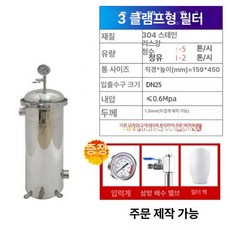 산업용 필터 하우징 스텐 정수필터 전처리 정화 녹물제거, 3호 클램프 커버 1인치