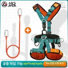 등산 안전벨트 하네스 라펠링 고리 암벽 고공 클라이밍, 5점식 + 3m 단일 소형 후크