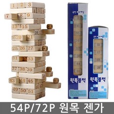 54p/72p 원목 젠가 블록 보드 퍼즐 젠거 가족게임 커플게임 유치원놀이젠가, 54p 젠가