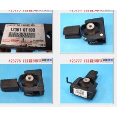 引擎腳 台灣件 豐田 WISH 3ZR 10年- ALTIS 2.0 3ZR 09年-, 1個, WISH 3ZR 前 09-12