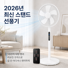 씽크라이프 가정용 스탠드 선풍기 리모컨형 키높이 16인치 대형 선풍기, LY-DFS-M001