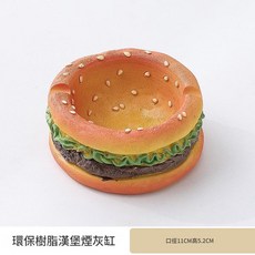 環保樹脂蛋塔造型菸灰缸, 環保樹脂漢堡菸灰缸, 1個