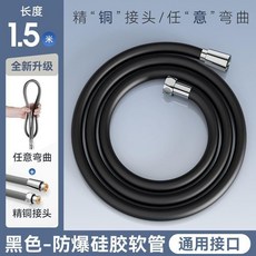 good 大流量淋浴花灑噴頭軟管通用浴室洗澡防爆加厚熱水器管, 黑色, 1.5米