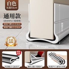 翻折隔音密封條 門窗隔音防塵條 簡易安裝, 1個, 白色款_93cm