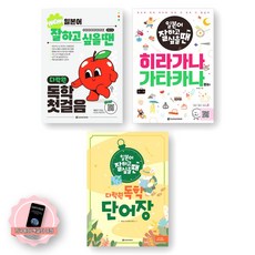 [지구돋이 책갈피 증정] 일본어 잘하고 싶을 땐 (NEW 독학 첫걸음+히라가나 가타카나부터+독학 단어장) 세트 (전3종 3권) 다락원