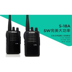 HORA S-18A 無線電對講機 免執照業務型 贈原廠耳機, S-18A(贈原廠耳塞耳機), 1個, S-18A(贈原廠耳塞耳機)