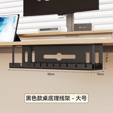 40cm 黑色桌底理線架, 1個, 50cm理線架 黑色