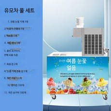 상업용 전자동 눈꽃빙수기 슬러시메이커 고속 얼음분쇄기 업소용 디저트용 빙수기계