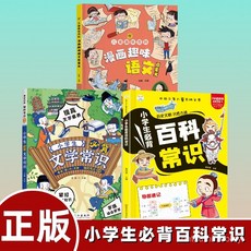 促銷 語文啟懞書 百科常識 小文學常識 古詩詞129首 國小生必背百科常識中國古代厤史文明名勝古跡基礎知識書籍 番茄書屋, 小學生必背百科常識 歷史文明 名勝古蹟,【正品保障#假一賠十】