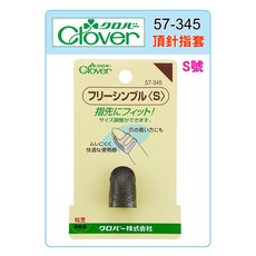 可樂牌 Clover 古銅頂針指套 M #57-346(57346)、S # 57-345 (57345) 頂針器, 1個