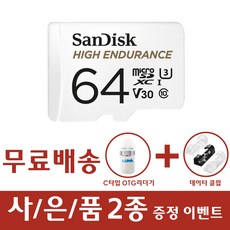 샌디스크 마이크로 SD 카드 High Endurance 블랙박스 메모리 QQNR C타입 OTG 리더기 증정, 64GB, 1개