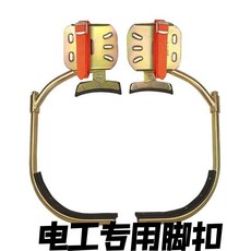 電線桿腳爬子 550型 開口直徑約22-54cm, 1個, 200型小路燈桿（9-20厘米）