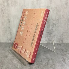 華欣師大店《不朽與純情 王運如詩選集》樂知 王運如 現代詩 9789869437974