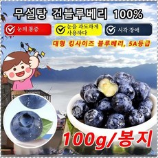 블루베리 건조과일 무설탕 야생큰과일 고흡수 간편다양 노소누구나 얼룩없는 건강간식, 50g/봉지